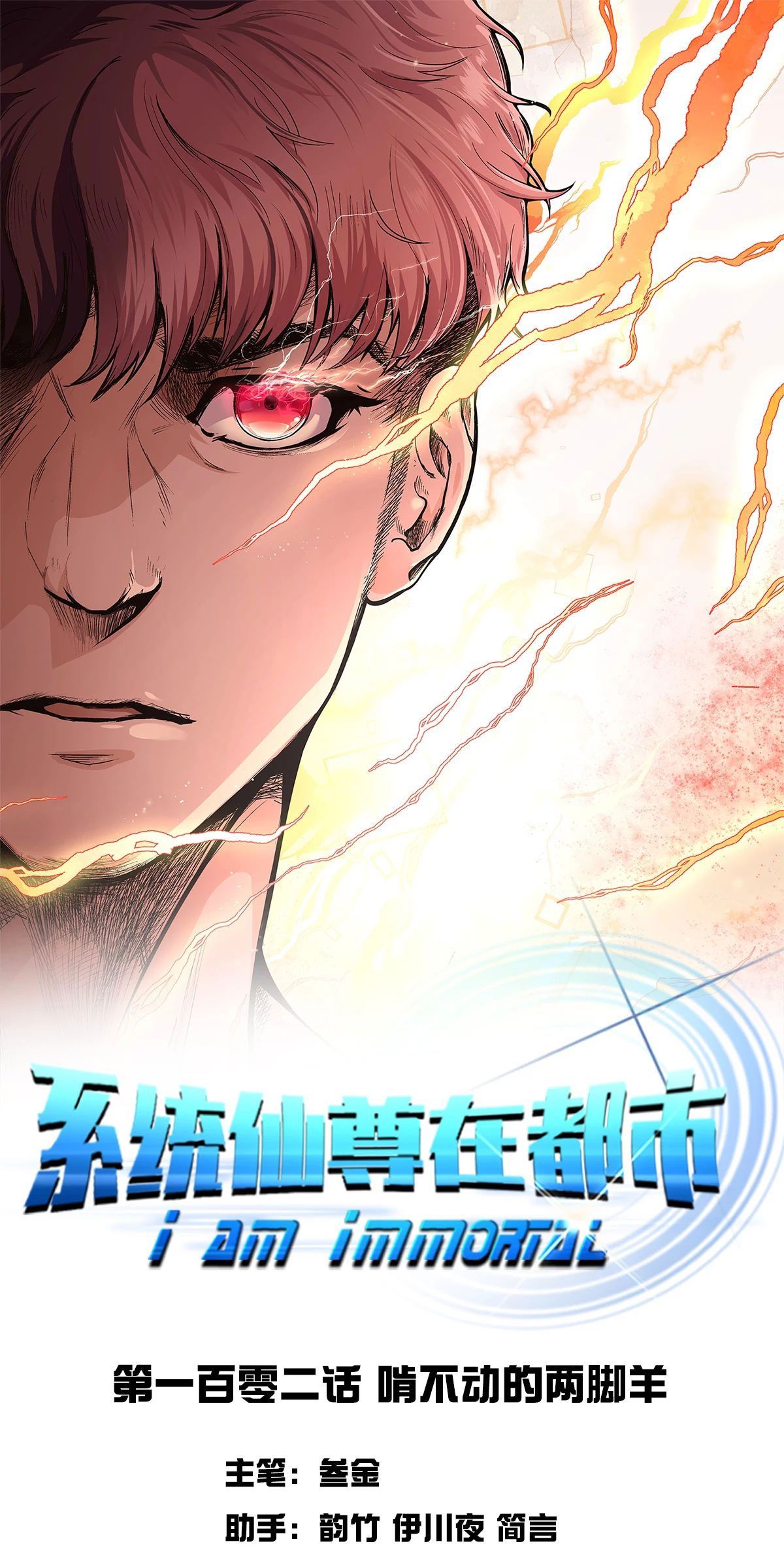 Xianzun System in the City Chapter 102 2